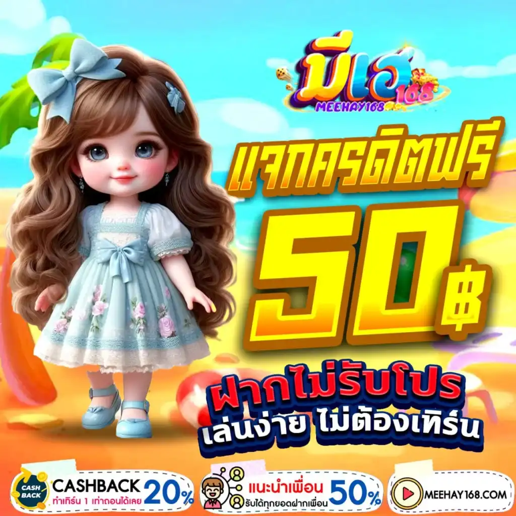 ติดต่อเรา MEEHAY168 เว็บไซต์สล็อต ได้ตลอด 24 ชั่วโมง